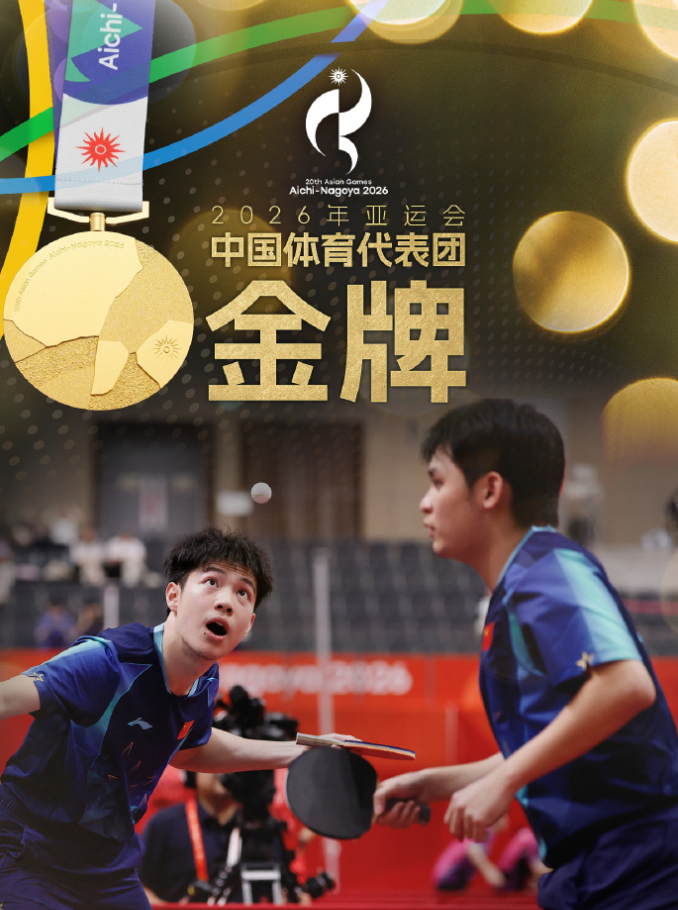 林诗栋展开双臂庆祝！57小时内豪取11连胜 亚运双金王引多人赞誉